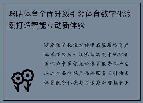 咪咕体育全面升级引领体育数字化浪潮打造智能互动新体验