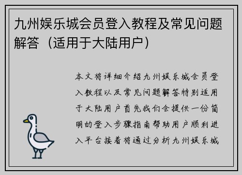 九州娱乐城会员登入教程及常见问题解答（适用于大陆用户）