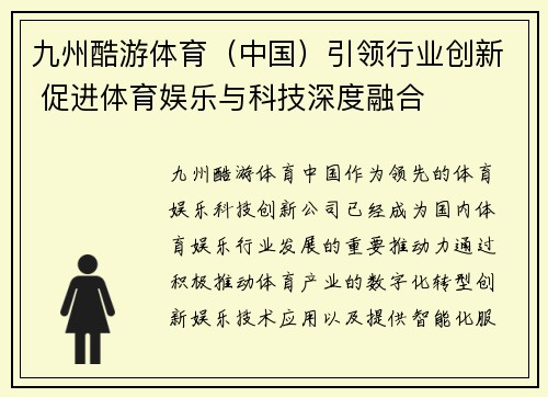 九州酷游体育（中国）引领行业创新 促进体育娱乐与科技深度融合