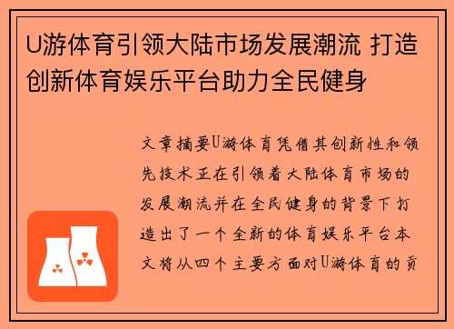 U游体育引领大陆市场发展潮流 打造创新体育娱乐平台助力全民健身