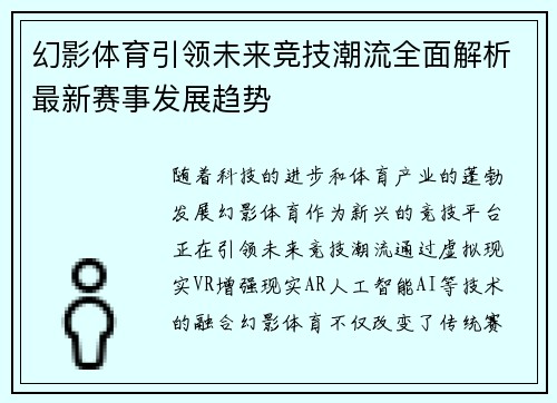 幻影体育引领未来竞技潮流全面解析最新赛事发展趋势