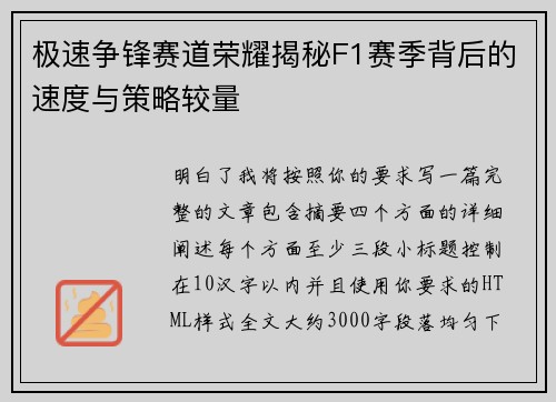 极速争锋赛道荣耀揭秘F1赛季背后的速度与策略较量 极速争锋赛道荣耀揭秘F1赛季背后的速度与策略较量