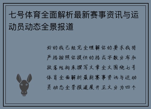 七号体育全面解析最新赛事资讯与运动员动态全景报道
