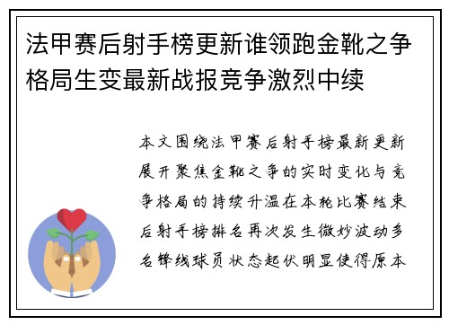 法甲赛后射手榜更新谁领跑金靴之争格局生变最新战报竞争激烈中续