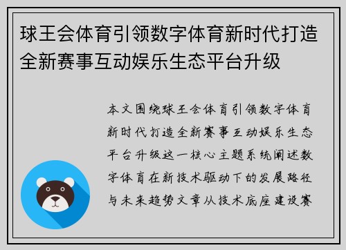 球王会体育引领数字体育新时代打造全新赛事互动娱乐生态平台升级 球王会体育引领数字体育新时代打造全新赛事互动娱乐生态平台升级