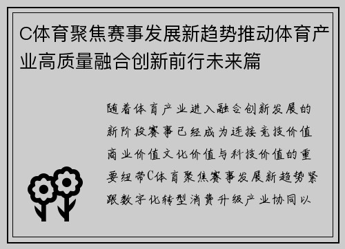 C体育聚焦赛事发展新趋势推动体育产业高质量融合创新前行未来篇 C体育聚焦赛事发展新趋势推动体育产业高质量融合创新前行未来篇