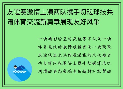 友谊赛激情上演两队携手切磋球技共谱体育交流新篇章展现友好风采 友谊赛激情上演两队携手切磋球技共谱体育交流新篇章展现友好风采