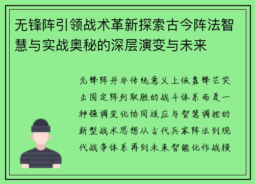 无锋阵引领战术革新探索古今阵法智慧与实战奥秘的深层演变与未来 无锋阵引领战术革新探索古今阵法智慧与实战奥秘的深层演变与未来
